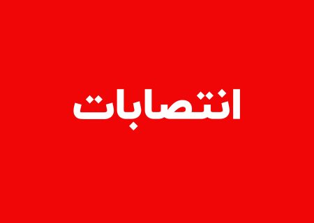 رئیس روابط عمومی پتروشیمی بوشهر منصوب شد .