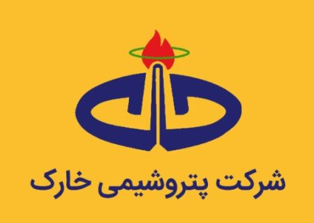 پتروشیمی خارک در جمع ۱۰ شرکت برتر صادرات‌گرا و ۱۰۰ شرکت برتر ایران قرار گرفت