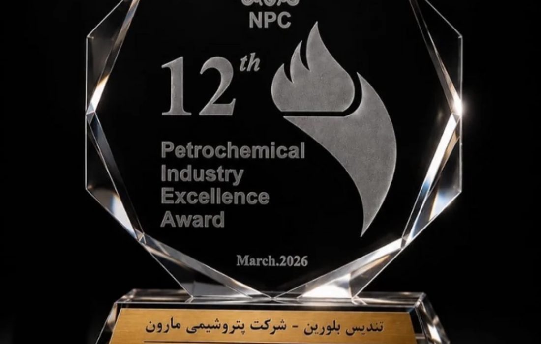 تندیس برترین پتروشیمی کشور بار دیگر به مارون رسید