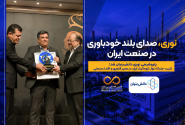 پتروشیمی نوری دانش‌بنیان شد گامی تازه در توسعه فناوری آروماتیک‌ها