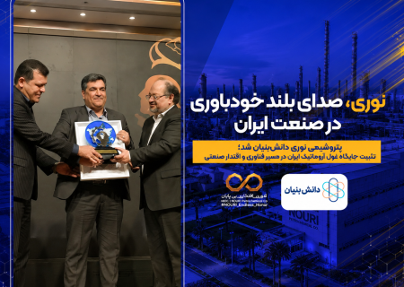 پتروشیمی نوری دانش‌بنیان شد گامی تازه در توسعه فناوری آروماتیک‌ها