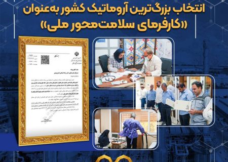 پتروشیمی نوری کارفرمای سلامت‌محور کشور شد