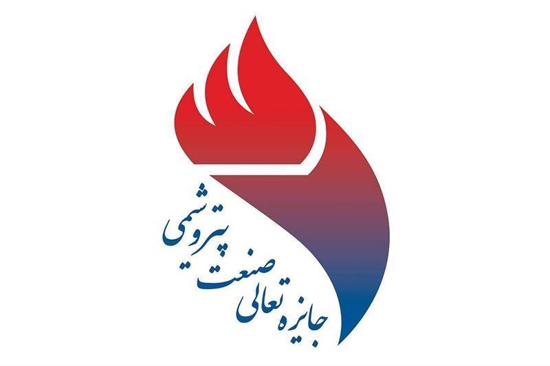 کسب دوازدهمین جایزه تعالی توسط پتروشیمی پارس