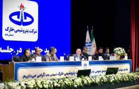 مجمع عمومی پتروشیمی خارک با استقبال سهامداران برگزار شد