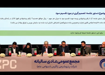 گزارش عملکرد زاگرس در مجمع سالیانه