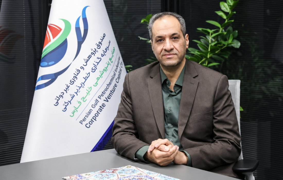 سامانه مدیریت فرآیندهای کسبوکار در صندوق سرمایهگذاری خطرپذیر صنایع پتروشیمی خلیج فارس راهاندازی شد
