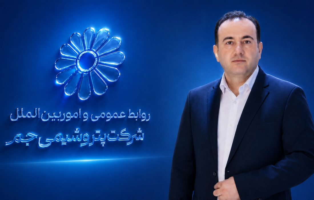 گام تازه پتروشیمی جم در مسیر توسعه ارتباطات عبدالله رادمرد رئیس روابط‌ عمومی شد
