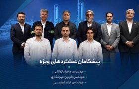 اغاز اجرای طرح پیشگامان عملکرد های ویژه در پتروشیمی پارسی