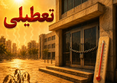 ادارات استان بوشهر چهارشنبه تعطیل هستند