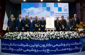 پتروشیمی کارون، اولین شرکت دانش‌بنیان گروه صنایع پتروشیمی خلیج‌فارس شد