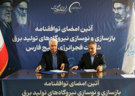 دومین قرارداد بازسازی نیروگاه‌ها به امضا رسید/ «فجر»، برق اتمی را به پتروشیمی آورد