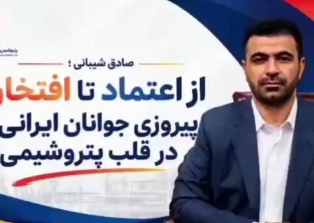 راه‌اندازی تجهیز استراتژیک پتروشیمی سروش مهستان با تکیه بر متخصصان جوان