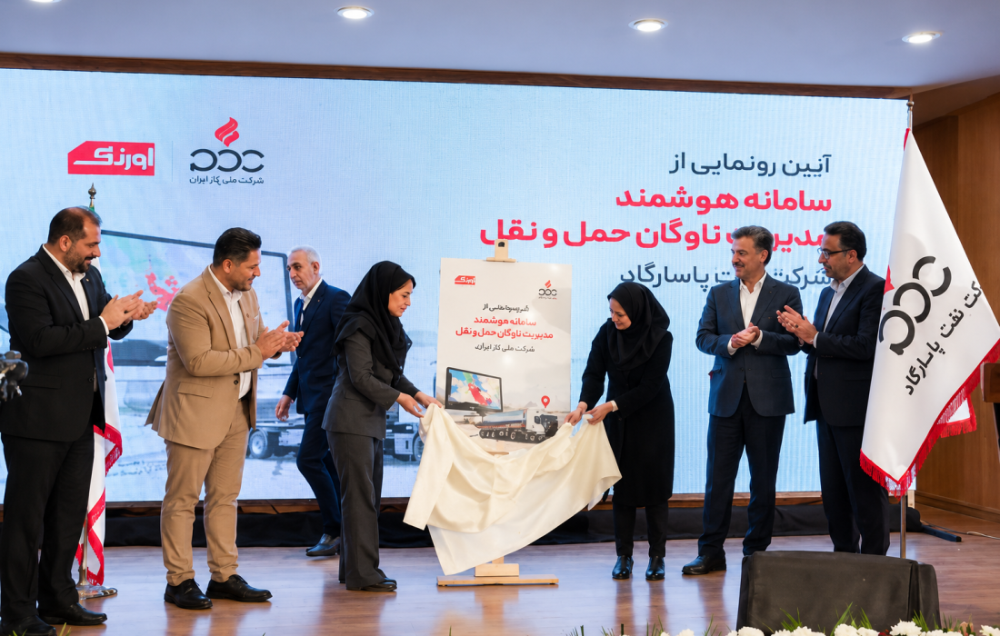 سامانه هوشمند مدیریت ناوگان حملونقل شرکت نفت پاسارگاد رونمایی شد