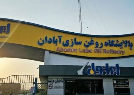 آغاز پروژه نوسازی پالایشگاه روغن ایرانول آبادان با حضور وزیر کار