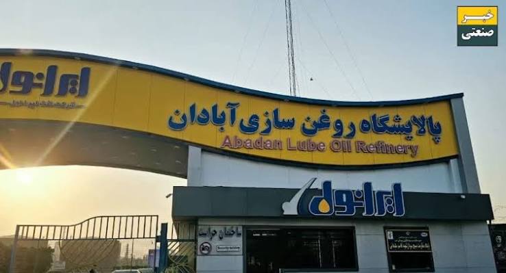 آغاز پروژه نوسازی پالایشگاه روغن ایرانول آبادان با حضور وزیر کار