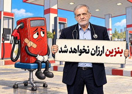 پزشکیان: همه می‌دانند که نمی‌شود بنزین را ۱۵۰۰ تومان فروخت