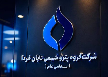 رشد ۸۸ درصدی ارزش بازار تابان فردا پس از عرضه اولیه در بورس