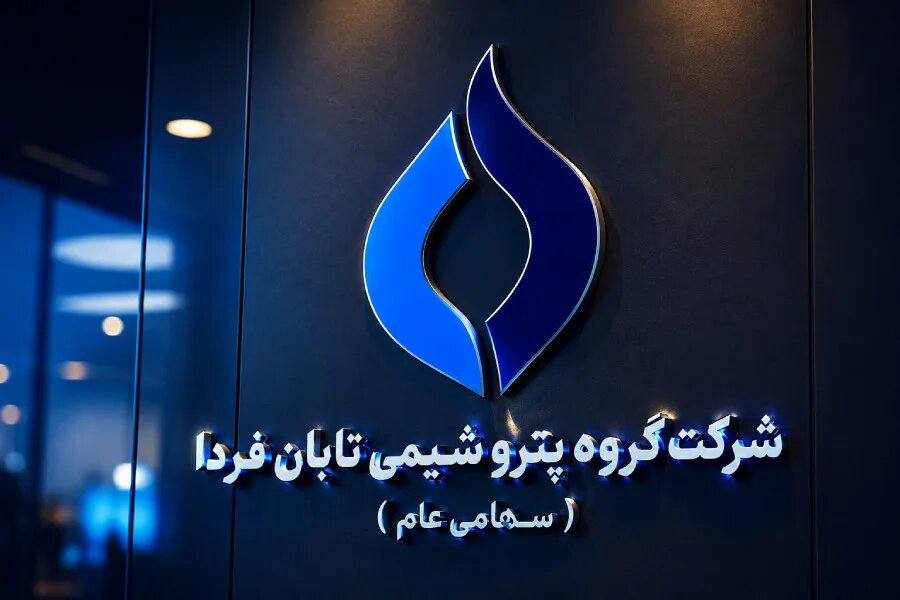 رشد ۸۸ درصدی ارزش بازار تابان فردا پس از عرضه اولیه در بورس
